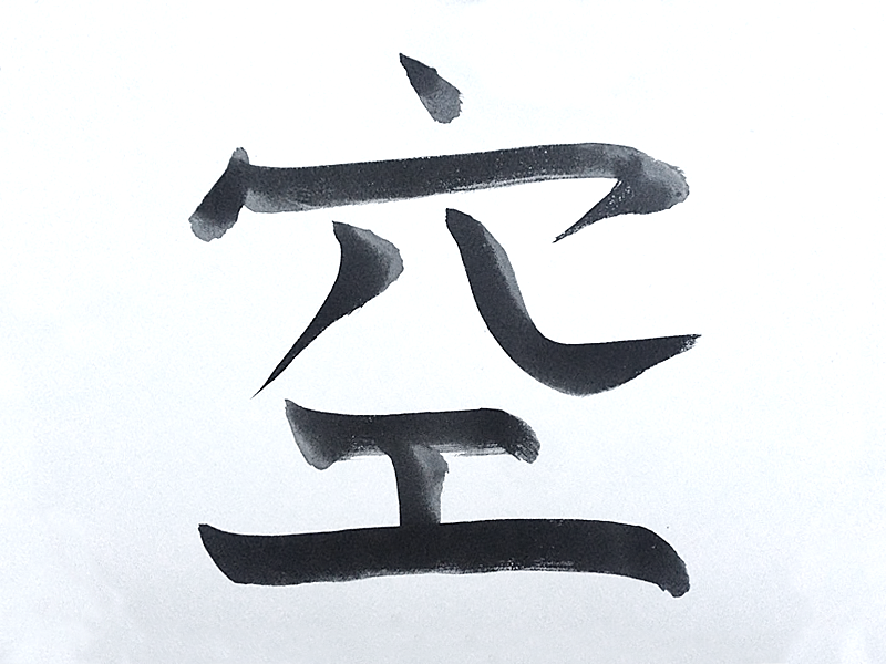 253 kanji japanese sky 空